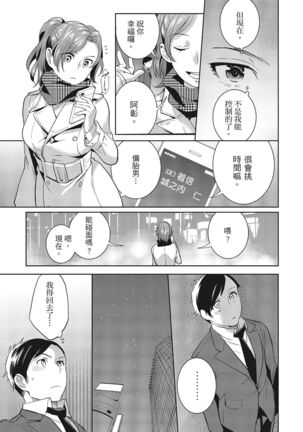 Dorobou Neko wa Kanojo no Hajimari | 當小三是轉正宮的開始 - Page 201