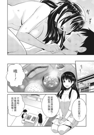 Dorobou Neko wa Kanojo no Hajimari | 當小三是轉正宮的開始 Page #34