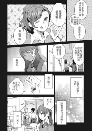 Dorobou Neko wa Kanojo no Hajimari | 當小三是轉正宮的開始 - Page 184