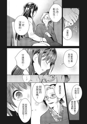 Dorobou Neko wa Kanojo no Hajimari | 當小三是轉正宮的開始 Page #190