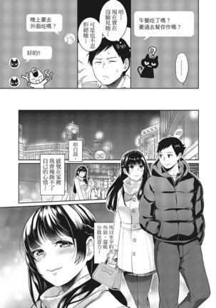 Dorobou Neko wa Kanojo no Hajimari | 當小三是轉正宮的開始 Page #97