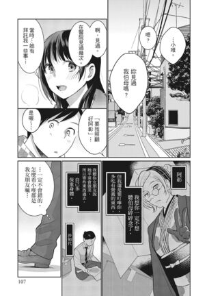 Dorobou Neko wa Kanojo no Hajimari | 當小三是轉正宮的開始 Page #107