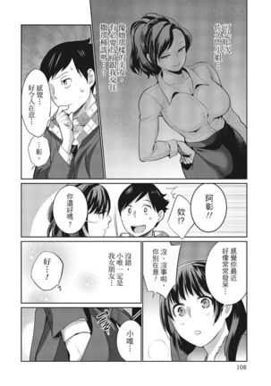 Dorobou Neko wa Kanojo no Hajimari | 當小三是轉正宮的開始 Page #108