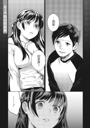 Dorobou Neko wa Kanojo no Hajimari | 當小三是轉正宮的開始 Page #151