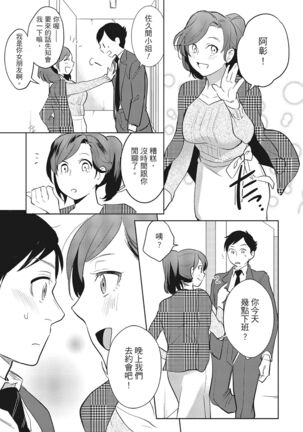 Dorobou Neko wa Kanojo no Hajimari | 當小三是轉正宮的開始 - Page 157