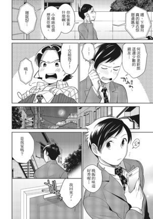 Dorobou Neko wa Kanojo no Hajimari | 當小三是轉正宮的開始 Page #222