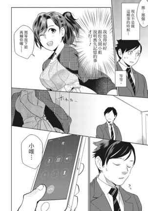 Dorobou Neko wa Kanojo no Hajimari | 當小三是轉正宮的開始 Page #158