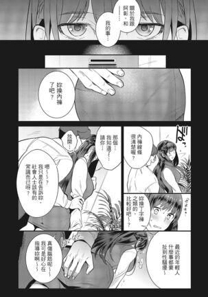 Dorobou Neko wa Kanojo no Hajimari | 當小三是轉正宮的開始 - Page 177