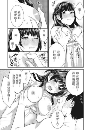 Dorobou Neko wa Kanojo no Hajimari | 當小三是轉正宮的開始 Page #21