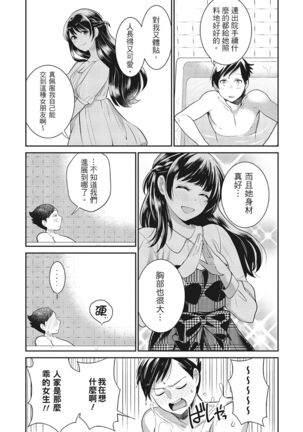 Dorobou Neko wa Kanojo no Hajimari | 當小三是轉正宮的開始 - Page 15