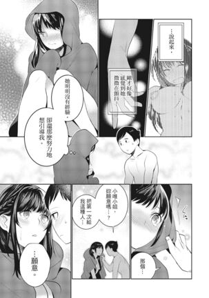 Dorobou Neko wa Kanojo no Hajimari | 當小三是轉正宮的開始 Page #29