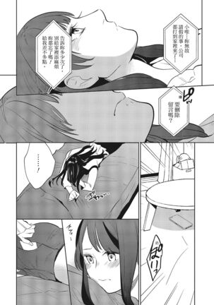 Dorobou Neko wa Kanojo no Hajimari | 當小三是轉正宮的開始 Page #160