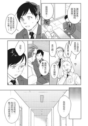 Dorobou Neko wa Kanojo no Hajimari | 當小三是轉正宮的開始 - Page 155