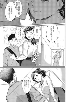 Dorobou Neko wa Kanojo no Hajimari | 當小三是轉正宮的開始 - Page 55