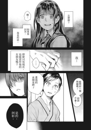 Dorobou Neko wa Kanojo no Hajimari | 當小三是轉正宮的開始 Page #191