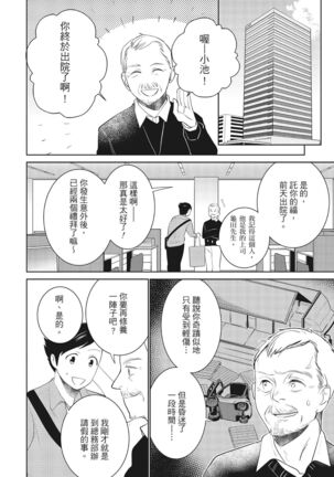 Dorobou Neko wa Kanojo no Hajimari | 當小三是轉正宮的開始 - Page 42