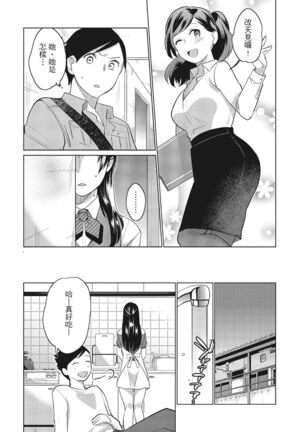 Dorobou Neko wa Kanojo no Hajimari | 當小三是轉正宮的開始 - Page 56