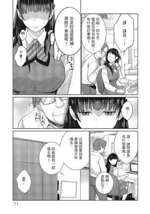 Dorobou Neko wa Kanojo no Hajimari | 當小三是轉正宮的開始 Page #111