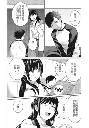 Dorobou Neko wa Kanojo no Hajimari | 當小三是轉正宮的開始 Page #146