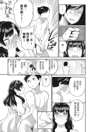 Dorobou Neko wa Kanojo no Hajimari | 當小三是轉正宮的開始 - Page 17