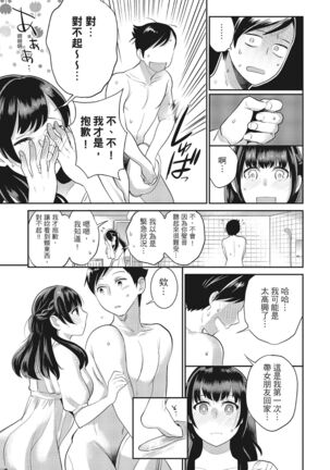 Dorobou Neko wa Kanojo no Hajimari | 當小三是轉正宮的開始 Page #17