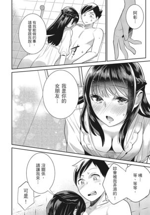 Dorobou Neko wa Kanojo no Hajimari | 當小三是轉正宮的開始 - Page 18