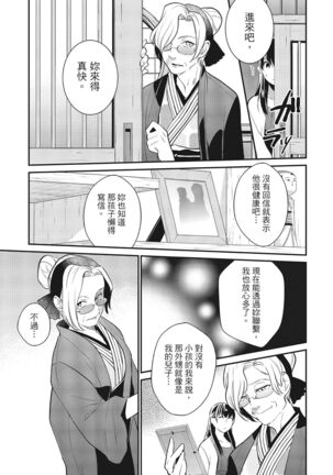 Dorobou Neko wa Kanojo no Hajimari | 當小三是轉正宮的開始 - Page 175