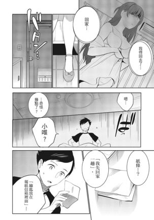 Dorobou Neko wa Kanojo no Hajimari | 當小三是轉正宮的開始 - Page 40