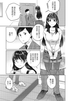 Dorobou Neko wa Kanojo no Hajimari | 當小三是轉正宮的開始 - Page 133