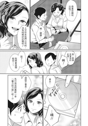 Dorobou Neko wa Kanojo no Hajimari | 當小三是轉正宮的開始 - Page 71