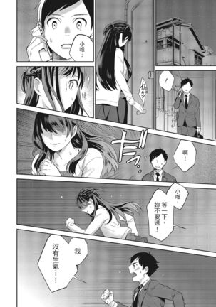 Dorobou Neko wa Kanojo no Hajimari | 當小三是轉正宮的開始 Page #206