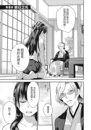 Dorobou Neko wa Kanojo no Hajimari | 當小三是轉正宮的開始 Page #195