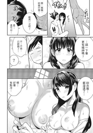 Dorobou Neko wa Kanojo no Hajimari | 當小三是轉正宮的開始 - Page 24