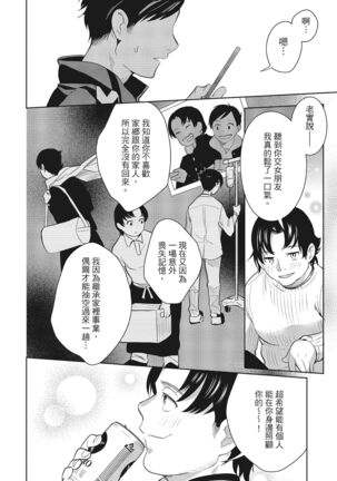 Dorobou Neko wa Kanojo no Hajimari | 當小三是轉正宮的開始 - Page 142