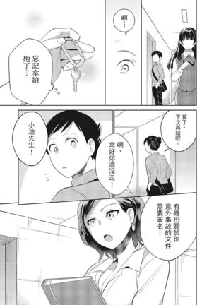 Dorobou Neko wa Kanojo no Hajimari | 當小三是轉正宮的開始 - Page 49