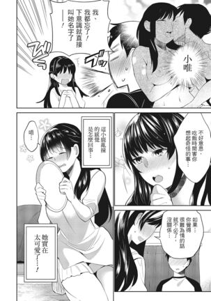 Dorobou Neko wa Kanojo no Hajimari | 當小三是轉正宮的開始 Page #36