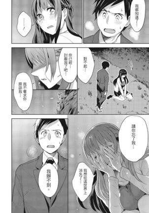 Dorobou Neko wa Kanojo no Hajimari | 當小三是轉正宮的開始 - Page 208