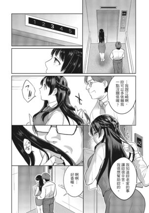 Dorobou Neko wa Kanojo no Hajimari | 當小三是轉正宮的開始 - Page 112