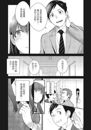 Dorobou Neko wa Kanojo no Hajimari | 當小三是轉正宮的開始 Page #181