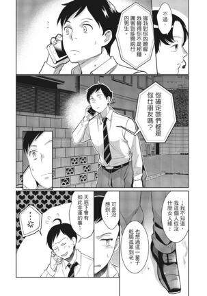 Dorobou Neko wa Kanojo no Hajimari | 當小三是轉正宮的開始 - Page 94