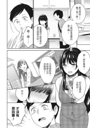 Dorobou Neko wa Kanojo no Hajimari | 當小三是轉正宮的開始 - Page 46