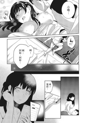 Dorobou Neko wa Kanojo no Hajimari | 當小三是轉正宮的開始 - Page 39