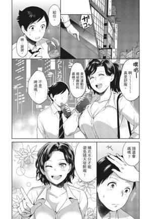 Dorobou Neko wa Kanojo no Hajimari | 當小三是轉正宮的開始 - Page 90