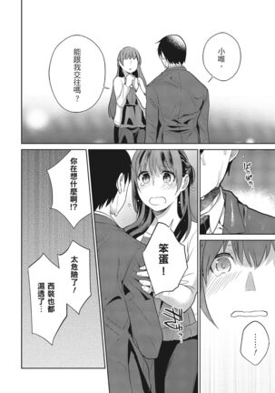 Dorobou Neko wa Kanojo no Hajimari | 當小三是轉正宮的開始 Page #212