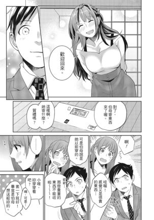 Dorobou Neko wa Kanojo no Hajimari | 當小三是轉正宮的開始 - Page 223