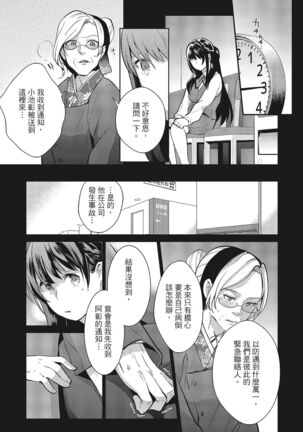 Dorobou Neko wa Kanojo no Hajimari | 當小三是轉正宮的開始 - Page 189