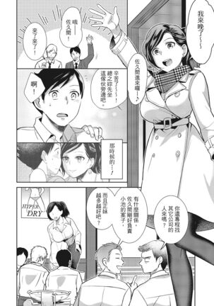 Dorobou Neko wa Kanojo no Hajimari | 當小三是轉正宮的開始 - Page 70