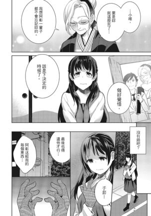 Dorobou Neko wa Kanojo no Hajimari | 當小三是轉正宮的開始 - Page 204