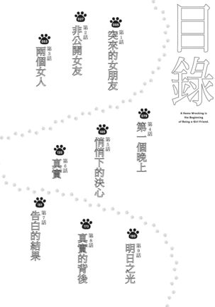 Dorobou Neko wa Kanojo no Hajimari | 當小三是轉正宮的開始 - Page 4