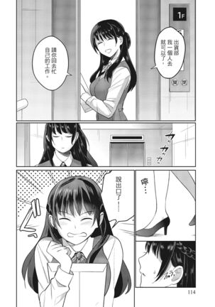 Dorobou Neko wa Kanojo no Hajimari | 當小三是轉正宮的開始 - Page 114